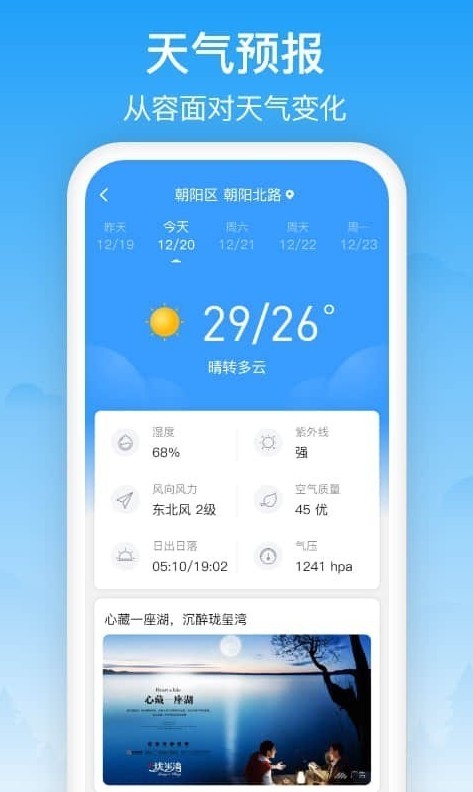 相雨天气和七彩天气哪个准确?相雨天气和七彩天气的功能分享