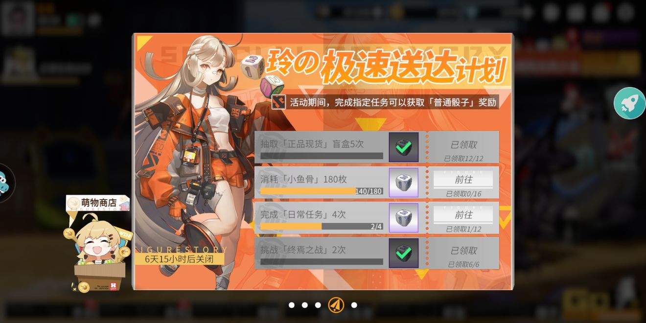 高能手办团手游玲的极速送达计划怎么玩?高能手办团手游玲的极速送达计划解析