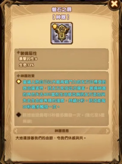 剑与远征磐石之扉好用吗?剑与远征新神器磐石之扉获取与属性解析