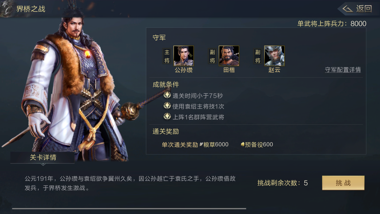 鸿图之下界桥之战怎么打?鸿图之下战役界桥之战通关攻略介绍