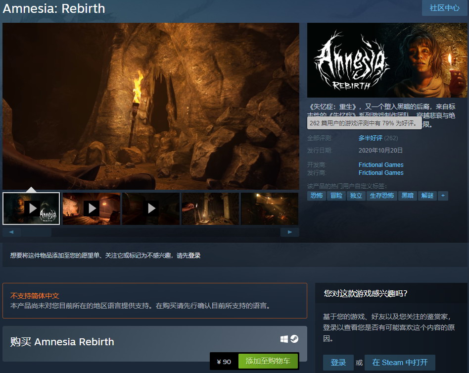 《失忆症:重生》在Steam上发售 获高分好评!