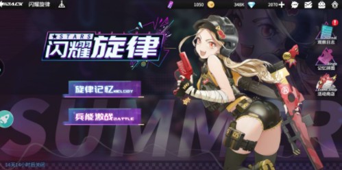 高能手办团兵能激战怎么过?高能手办团闪耀旋律新剧情兵能激战攻略