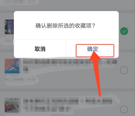 微信收藏的东西怎么批量删除?微信快速批量删除微信收藏东西方法