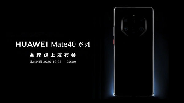 华为Mate 40系列预热:流畅度大增