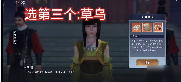 天涯明月刀手游唐琳案怎么破 天涯明月刀手游唐琳案破解方法分享