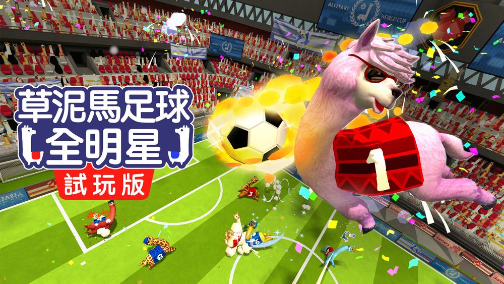 《草泥马足球:全明星》试玩版现身Steam