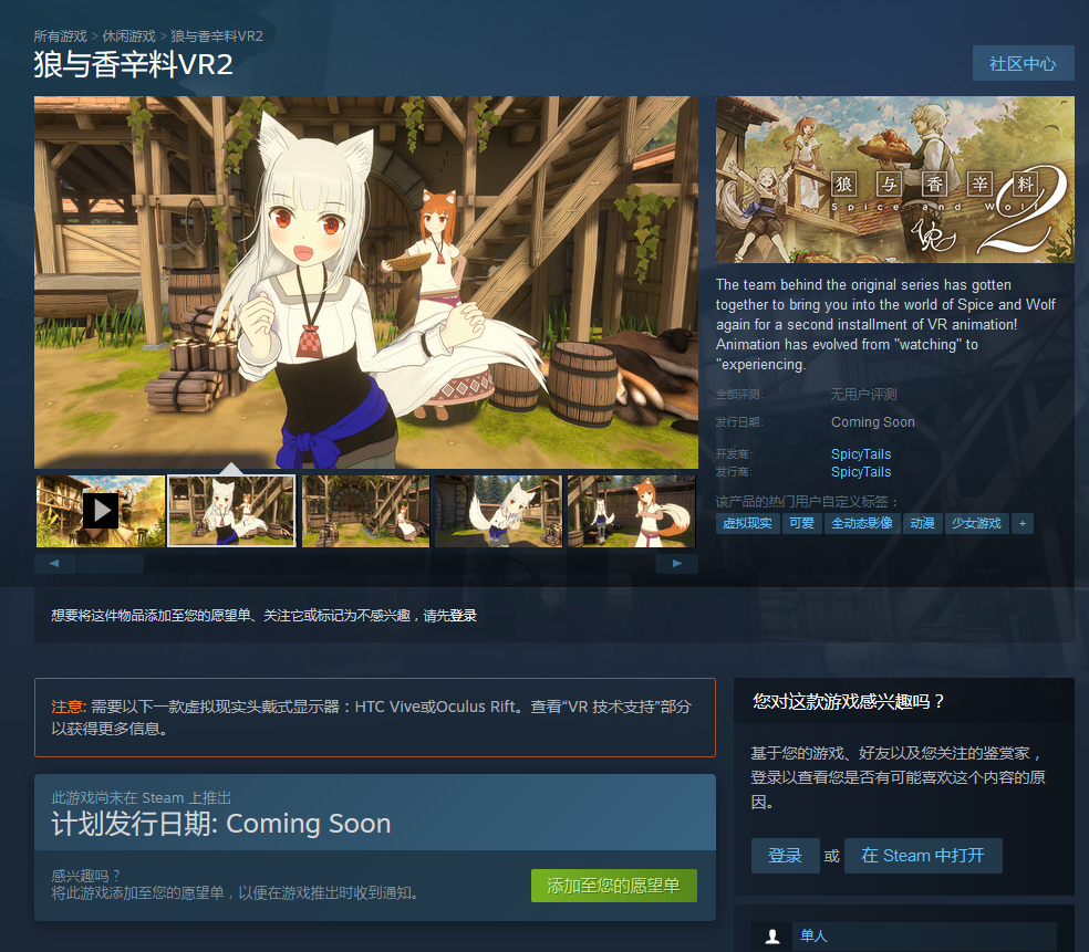 《狼与香辛料VR2》登陆Steam 不用VR模式也可以玩