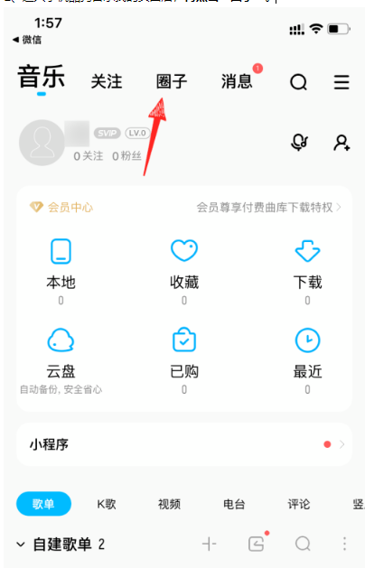 酷狗音乐如何加入圈子？酷狗音乐加入圈子的步骤介绍