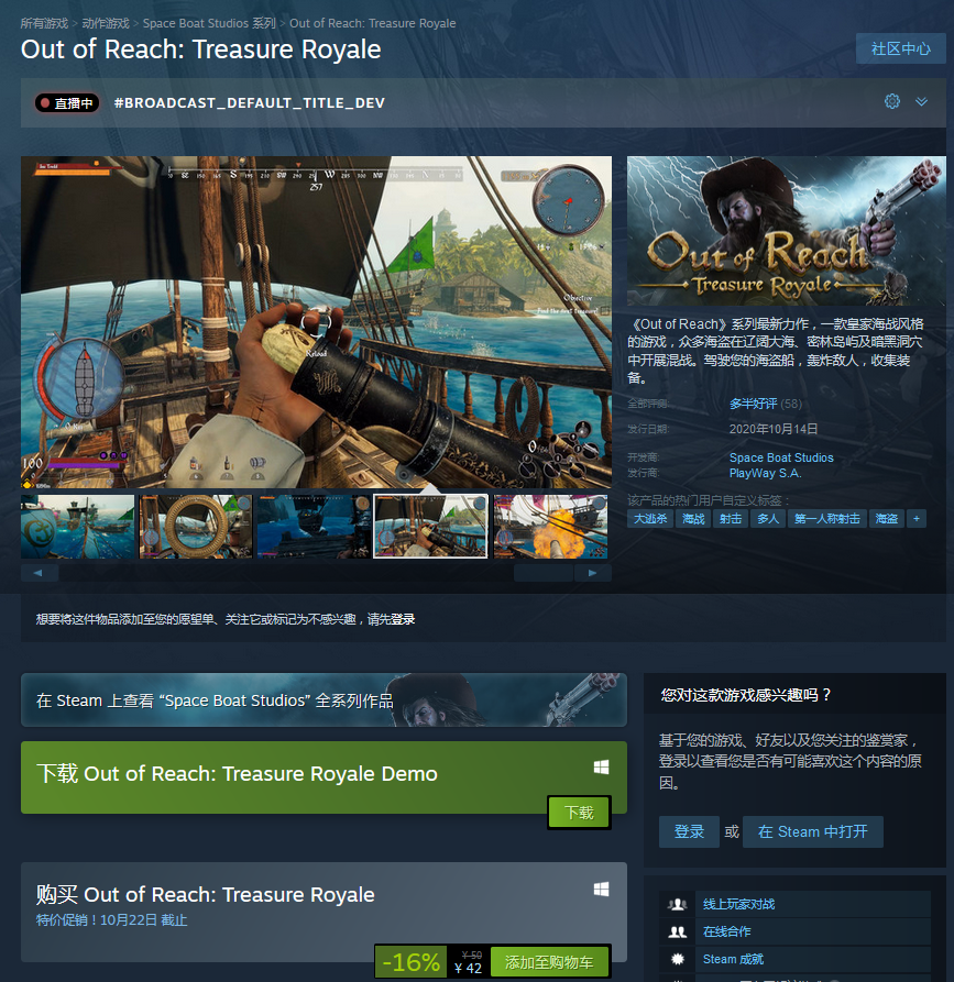 《遥不可及:皇家宝藏》上架Steam 特惠价42元