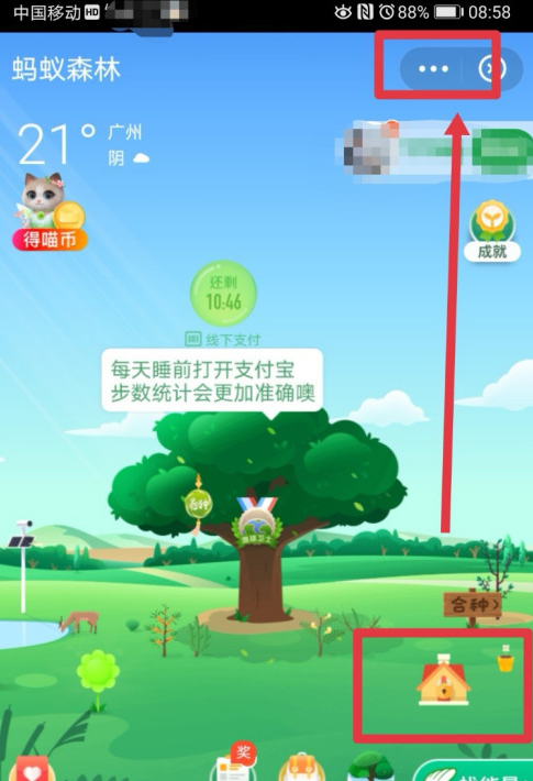 支付宝怎么关掉蚂蚁森林的庄园入口？支付宝关掉蚂蚁森林庄园入口的步骤介绍