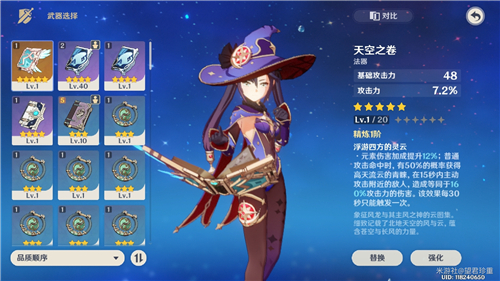 原神四风原典和天空之卷哪个好?原神可莉凝光主C武器选择攻略