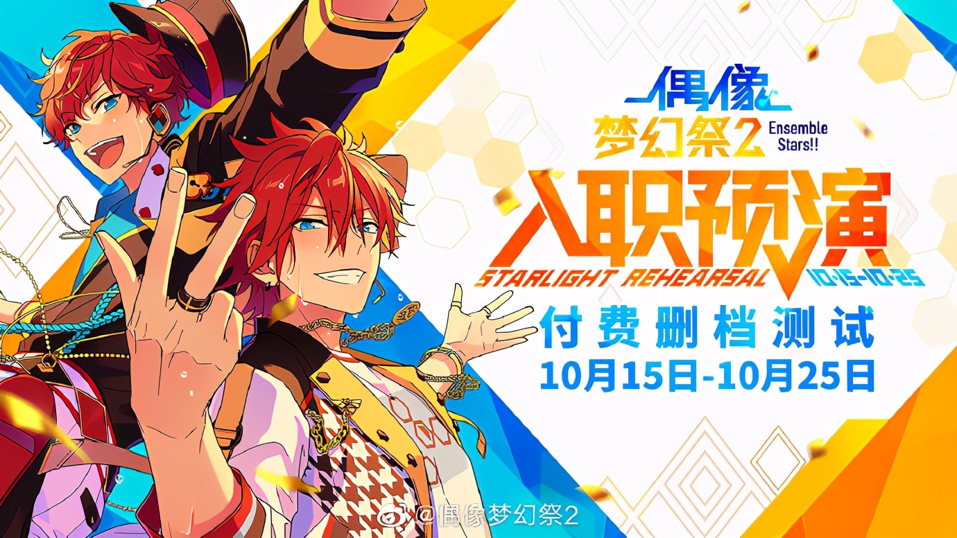 偶像梦幻祭2预演测试怎么参与 偶像梦幻祭2预演测试参与指南