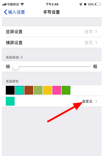 百度输入法怎么自定义手写颜色 百度输入法自定义手写颜色方法