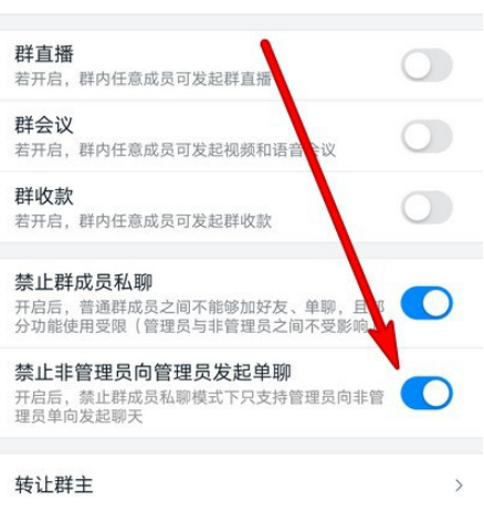 钉钉向管理员发起单聊怎么禁止 钉钉禁止向管理员发起单聊的教程