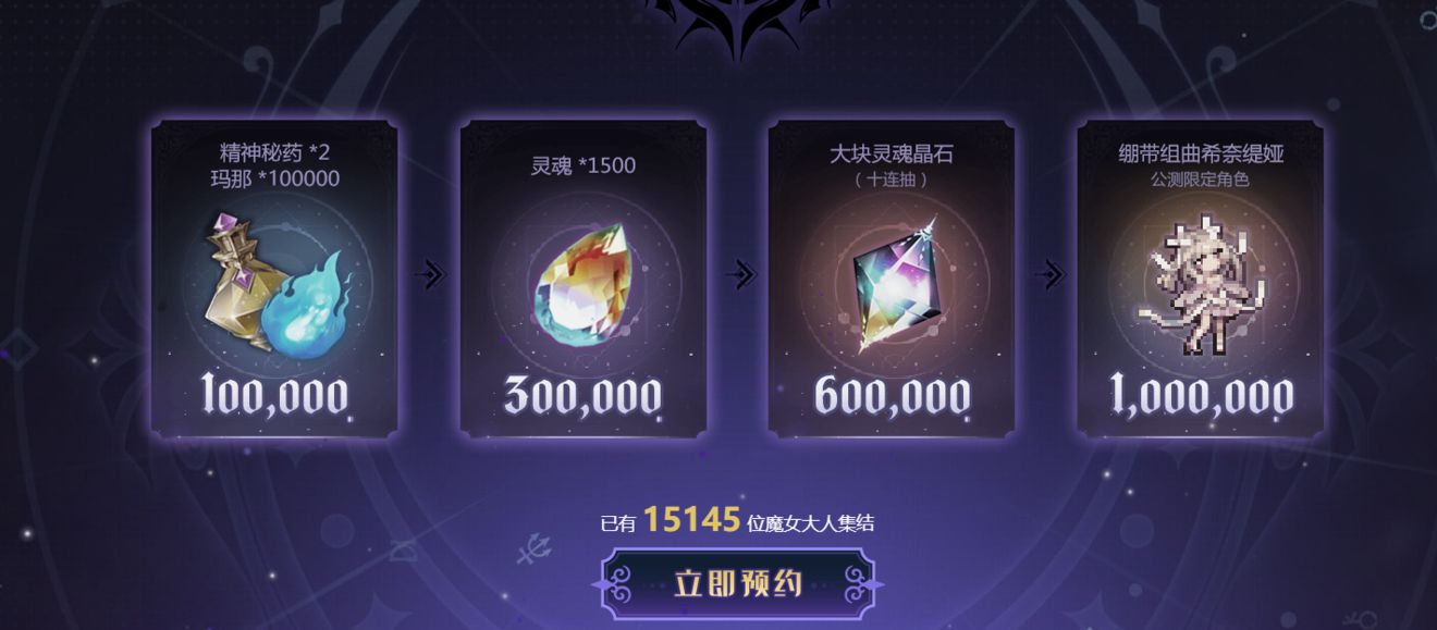 复苏的魔女预约福利一览 复苏的魔女预约福利是什么