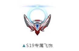 qq飞车手游s19赛季什么时候结束?qq飞车手游s19赛季套装与飞饰解析截图