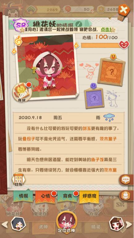 阴阳师：妖怪屋式神心情值提升攻略 阴阳师：妖怪屋心情值是什么