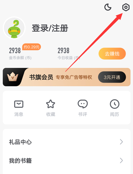 书旗小说怎么关闭自动购买功能 书旗小说关闭自动购买功能的方法步骤