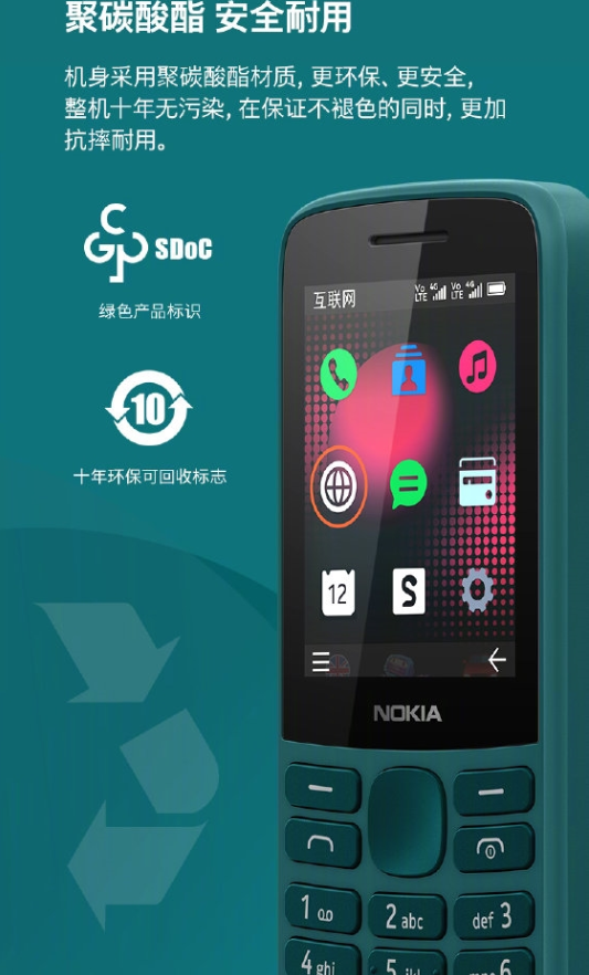 诺基亚215 4G来了：支持两张4G卡同时在线