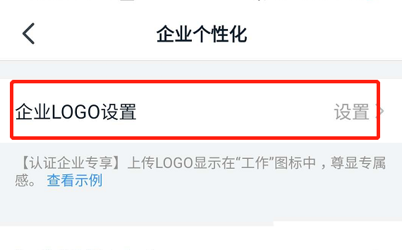 钉钉怎么上传企业logo? 钉钉上传企业logo的步骤介绍