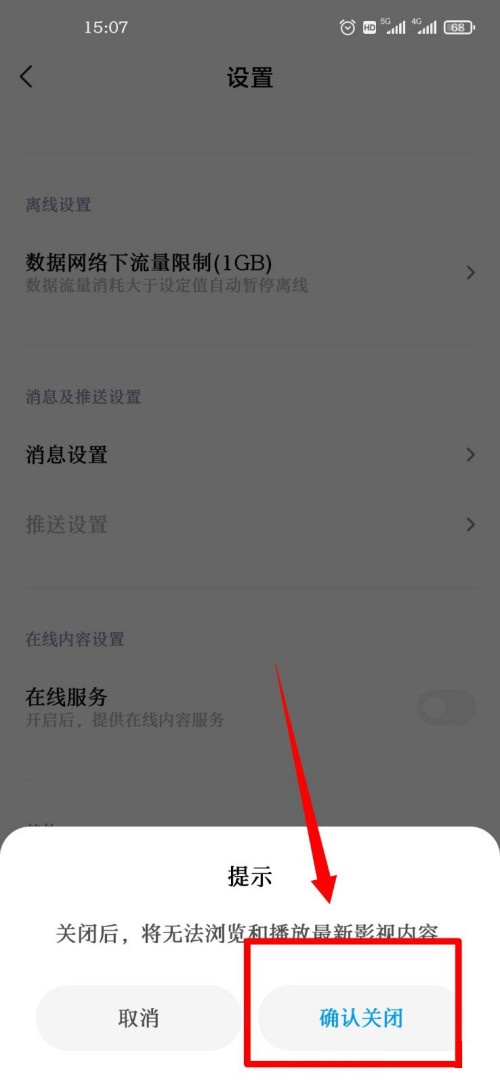小米视频在线服务功能怎么关 小米视频​禁用在线服务功能方法介绍