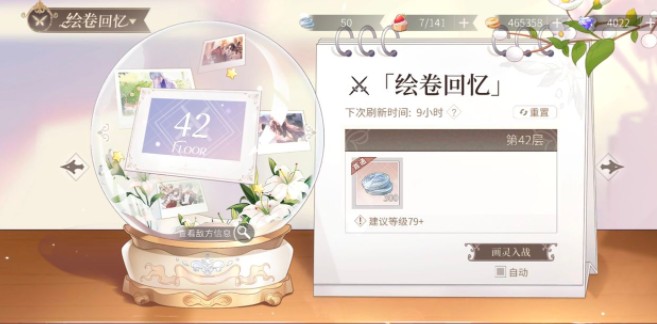 时空中的绘旅人绘卷怎么得?时空中的绘旅人跨级刷绘卷回忆方法技巧攻略