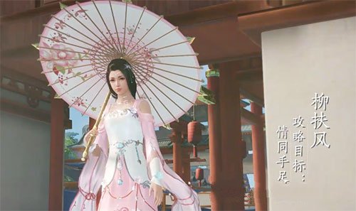 天涯明月刀手游柳扶风好感度怎么升?天涯明月刀柳扶风好感度送礼攻略