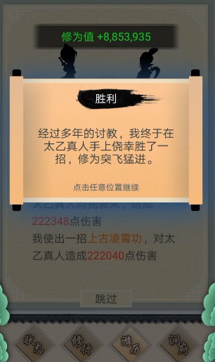 修仙式人生神秘仙人怎么打?修仙式人生满战力能打的神秘仙人攻略