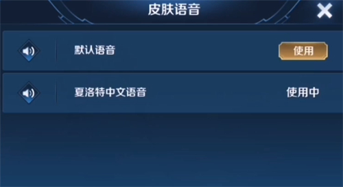 王者荣耀李小龙粤语语音包怎么用?王者荣耀李小龙粤语语音包使用解析截图