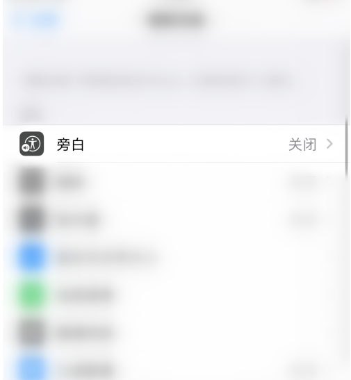 苹果手机怎么开启旁白功能?苹果手机开启旁白功能的步骤介绍