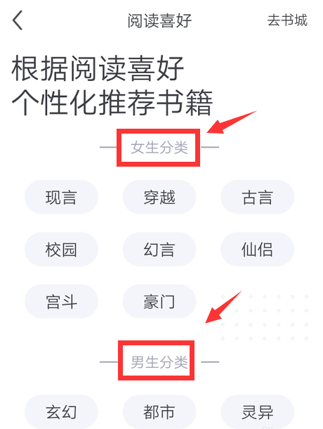 书旗小说阅读喜好怎么设置 书旗小说设置阅读喜好的方法步骤