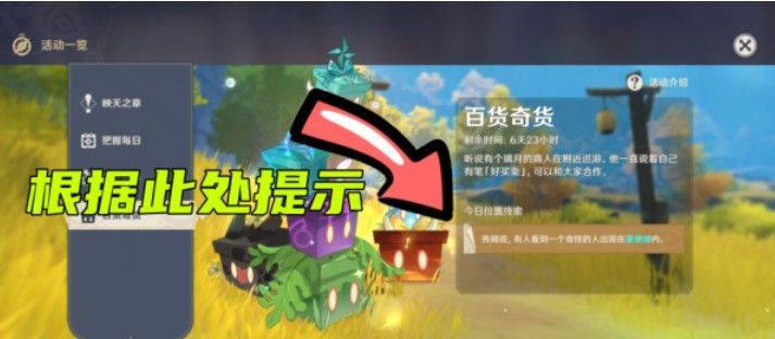 原神百货奇货第一天怎么玩?原神百货奇货蒙德城奖励领取解析