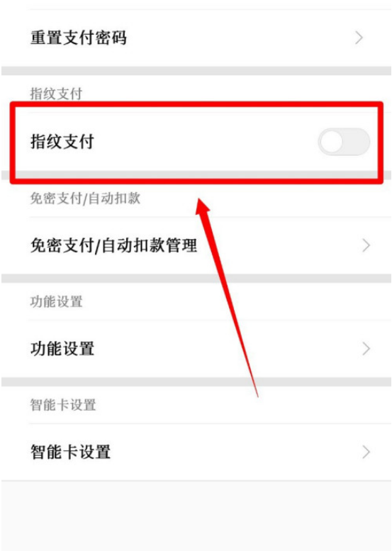 小米钱包指纹支付怎么打开 小米钱包开启指纹支付的方法