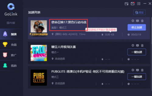 使命召唤17怎么注册 Golink免费加速器最全注册教程