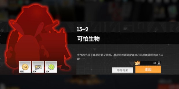 高能手办团手游13章怎么过?130级克里斯冲13章攻略