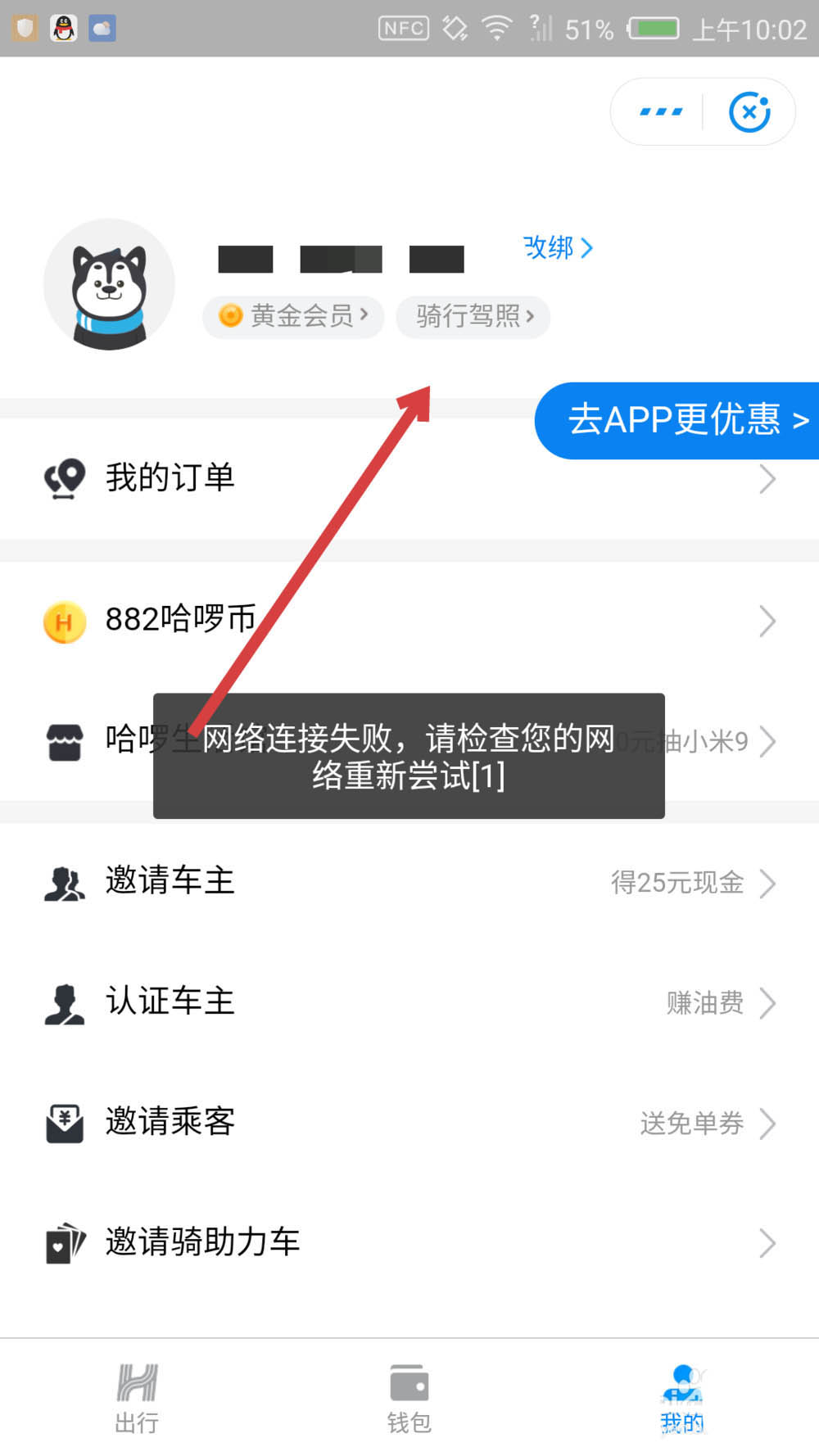 哈啰出行驾照被扣分怎么恢复? 哈罗出行恢复驾照分的方法步骤