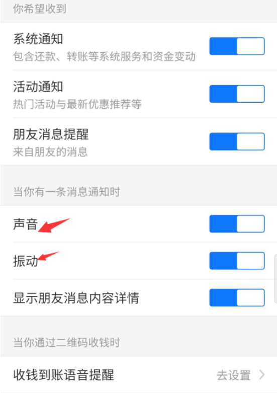 支付宝声音和振动怎么开启