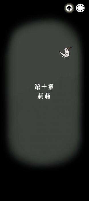 白鸟游乐园第十章怎么通关？白鸟游乐园第十章通关攻略