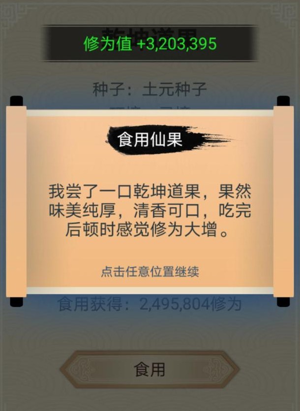 修仙式人生仙树怎么种?修仙式人生合体种树与玩法技巧攻略