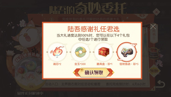 食物语陆吾的奇妙委托怎么玩?食物语陆吾的奇妙委托奖励四选一解析