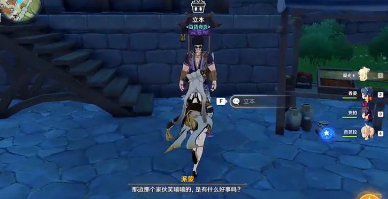 原神百货奇货商人在哪?原神百货奇货蒙德城立本位置解析