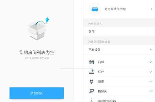 小翼管家摄像头离线怎么重新连接 小翼管家连接摄像头技巧方法截图
