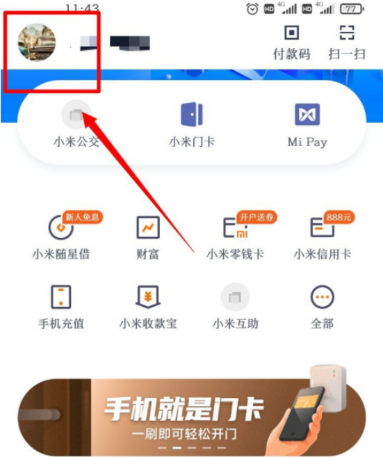 小米钱包指纹支付怎么打开 小米钱包开启指纹支付的方法