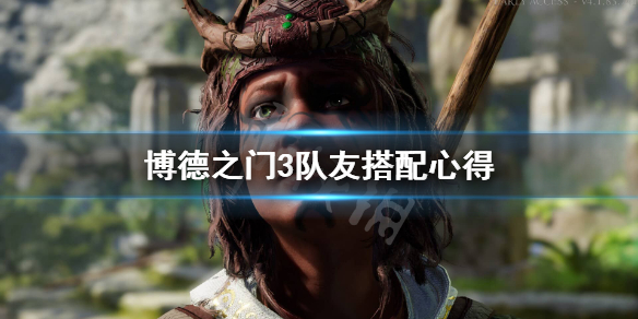 博德之门3队友怎么选择?博德之门3队友搭配心得