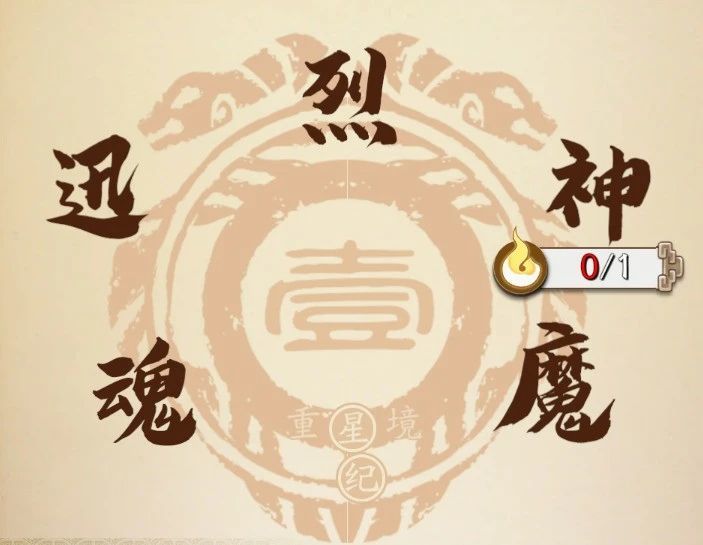 天地劫手游五魂化蕴怎么玩?天地劫手游五魂化蕴玩法攻略截图