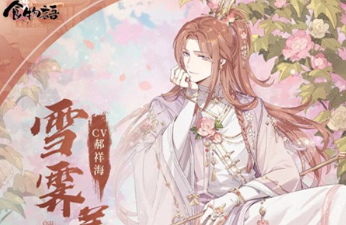 食物语雪霁羹值得培养吗？食物语雪霁羹技能天赋与强度详解