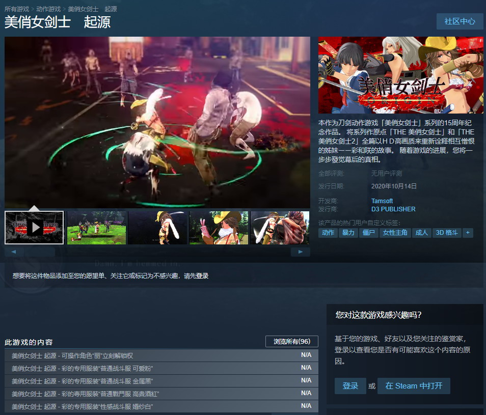 《美俏女剑士:起源》上线Steam 配置需求宣布