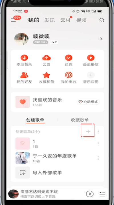 网易云隐藏歌单在哪操作?网易云隐藏歌单在哪操作