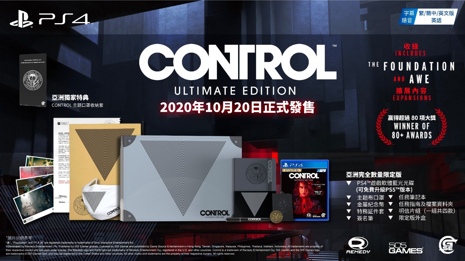 《控制：终极版》PS4实体版上市 限定版将在10月29日发售