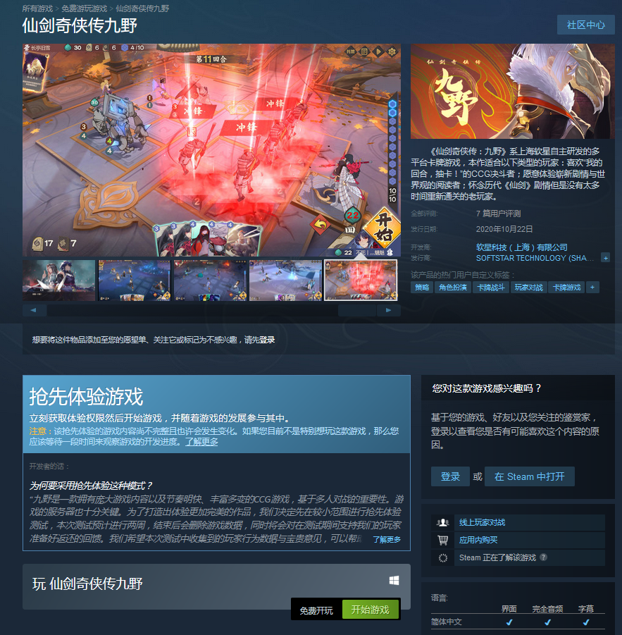 《仙剑奇侠传:九野》Steam迎来抢先体验模式 支持中文
